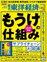 週刊東洋経済